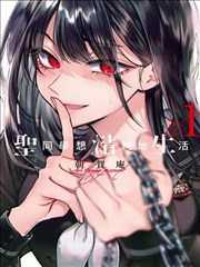 拾光影视在册片目《墨线少年》漫画书封