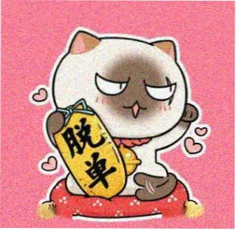 同好程野的留言头像